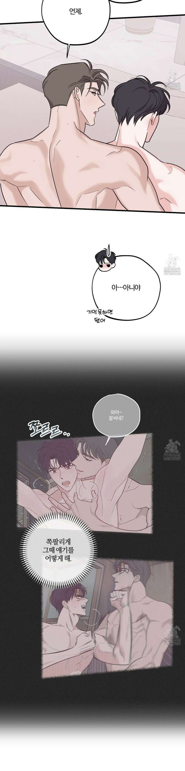 임시 연애 경보 21화 4
