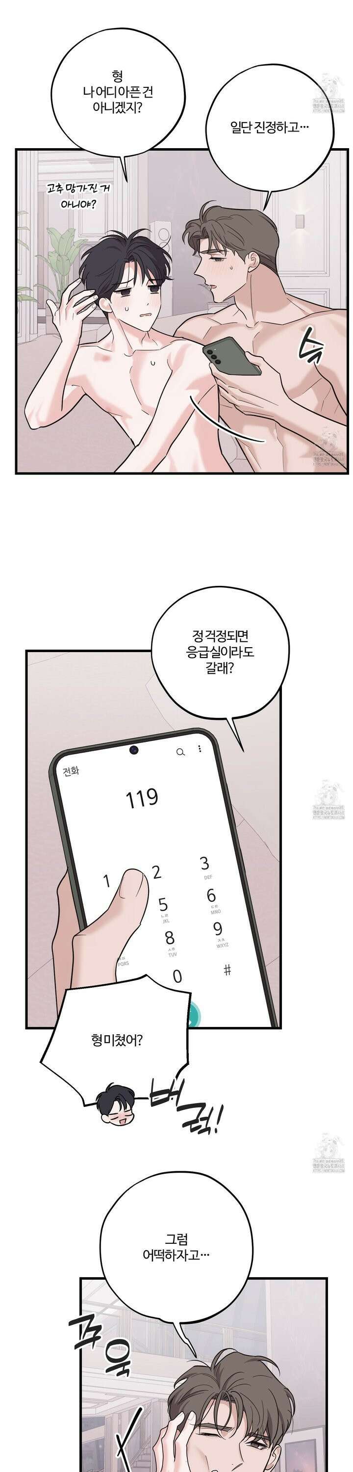 임시 연애 경보 21화 5