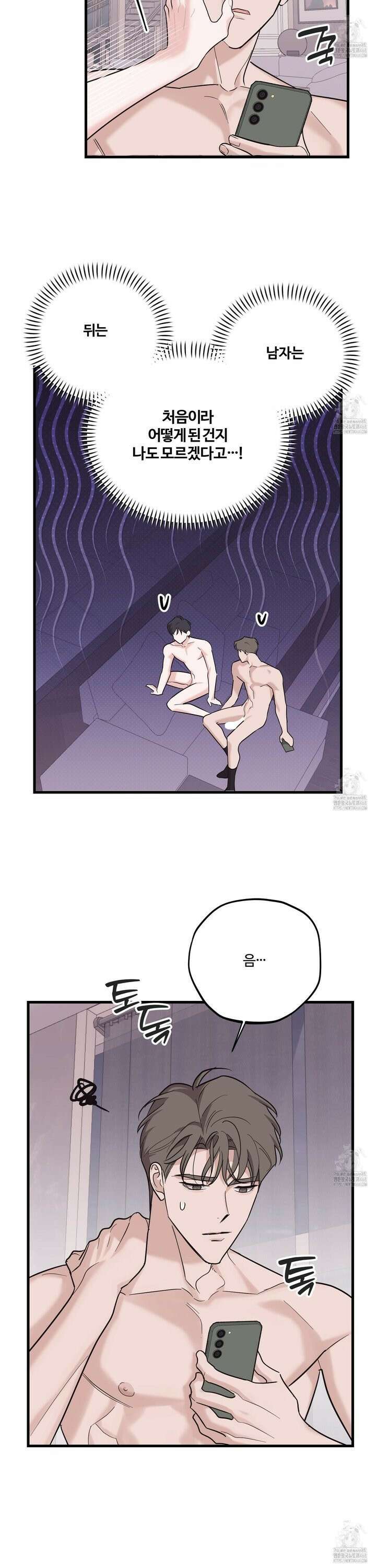 임시 연애 경보 21화 6