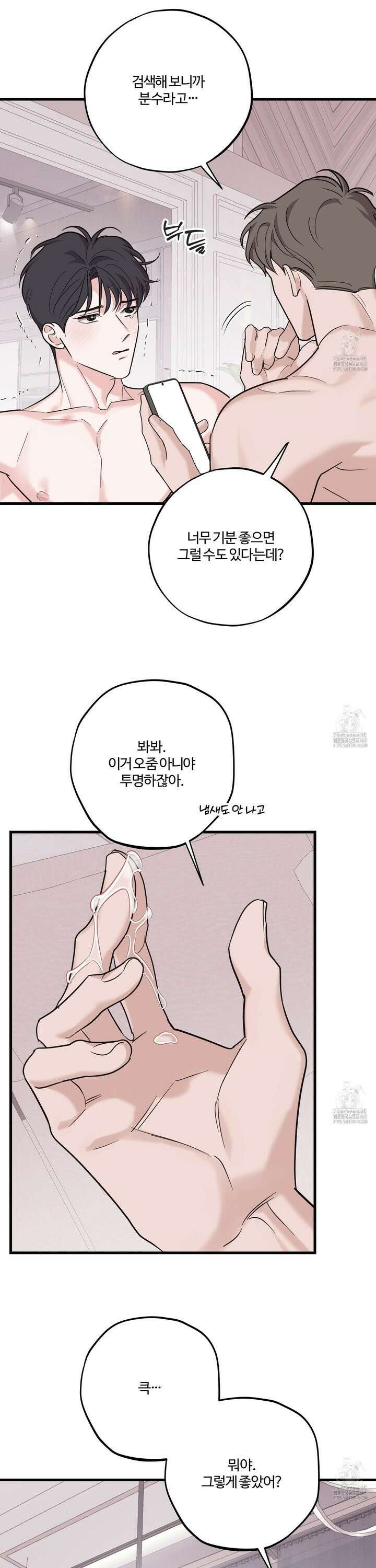 임시 연애 경보 21화 7