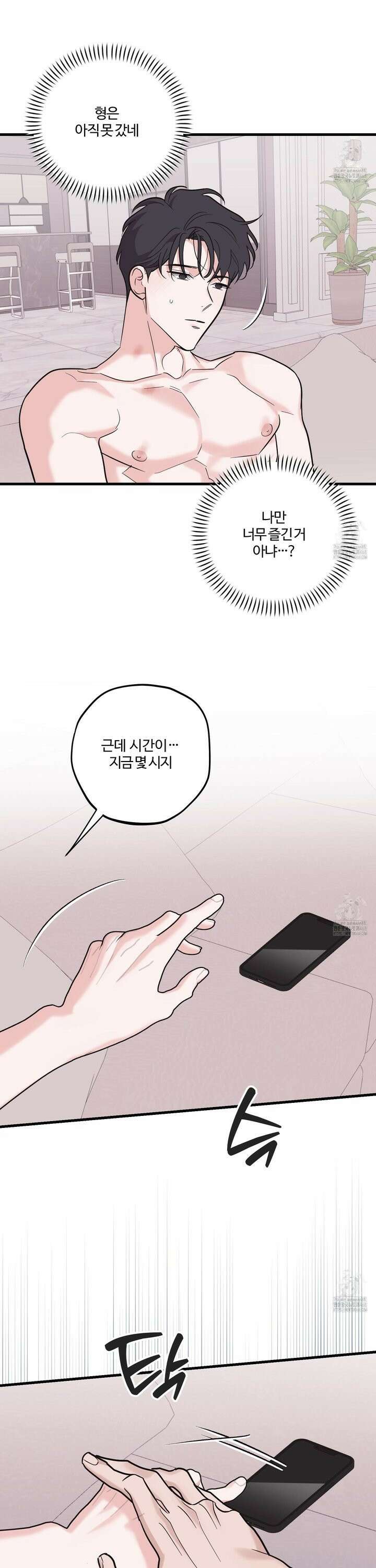 임시 연애 경보 21화 10