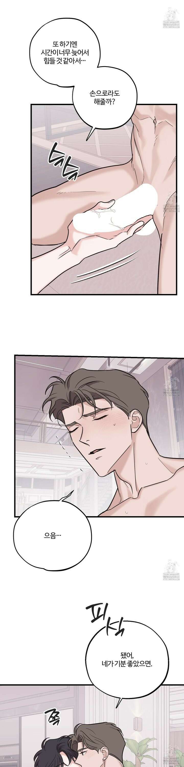 임시 연애 경보 21화 12