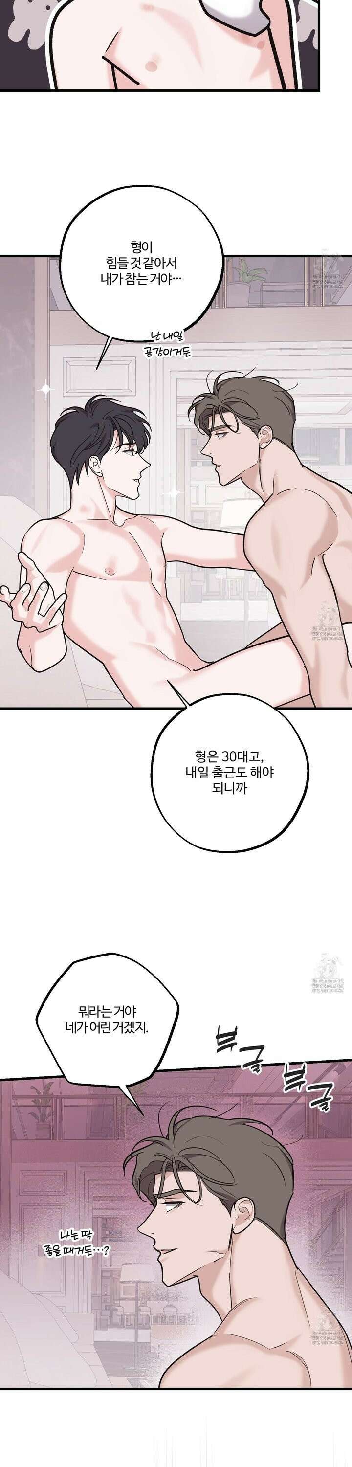 임시 연애 경보 21화 14