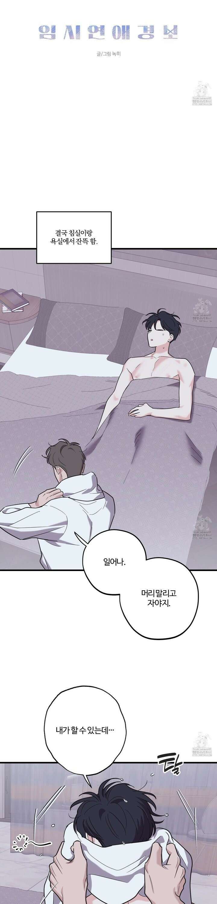 임시 연애 경보 21화 16