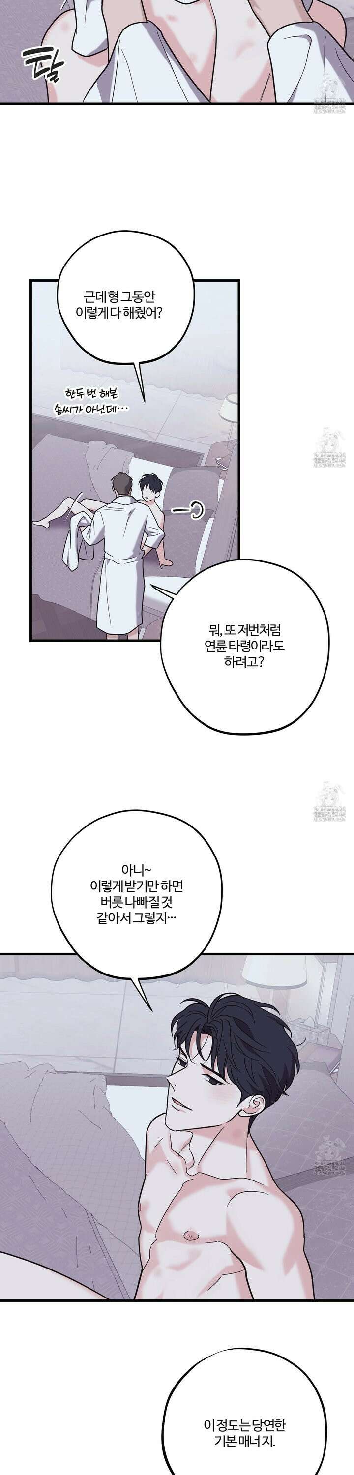 임시 연애 경보 21화 17