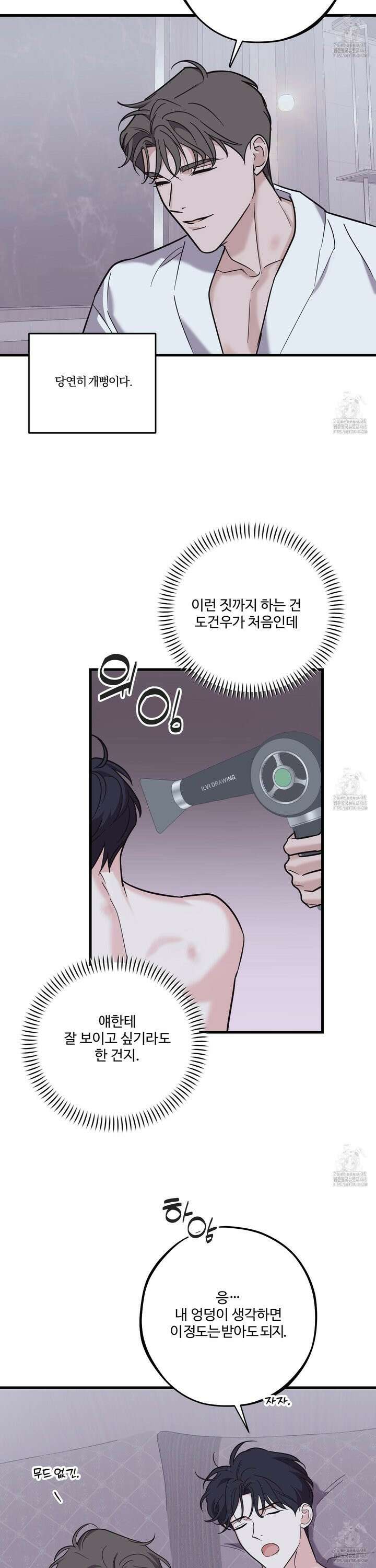임시 연애 경보 21화 18