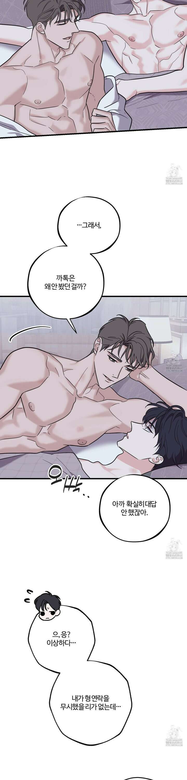 임시 연애 경보 21화 19