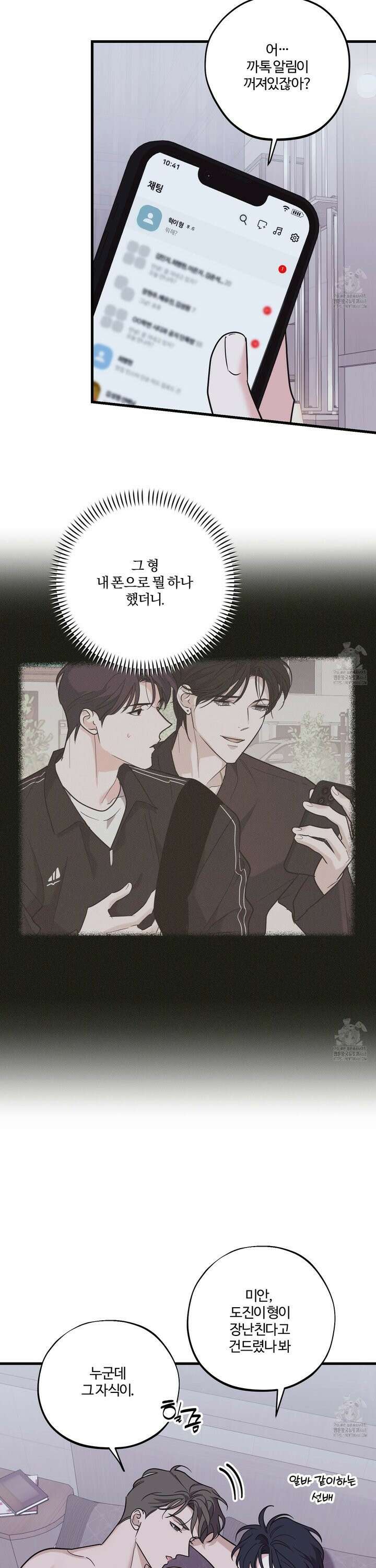 임시 연애 경보 21화 20