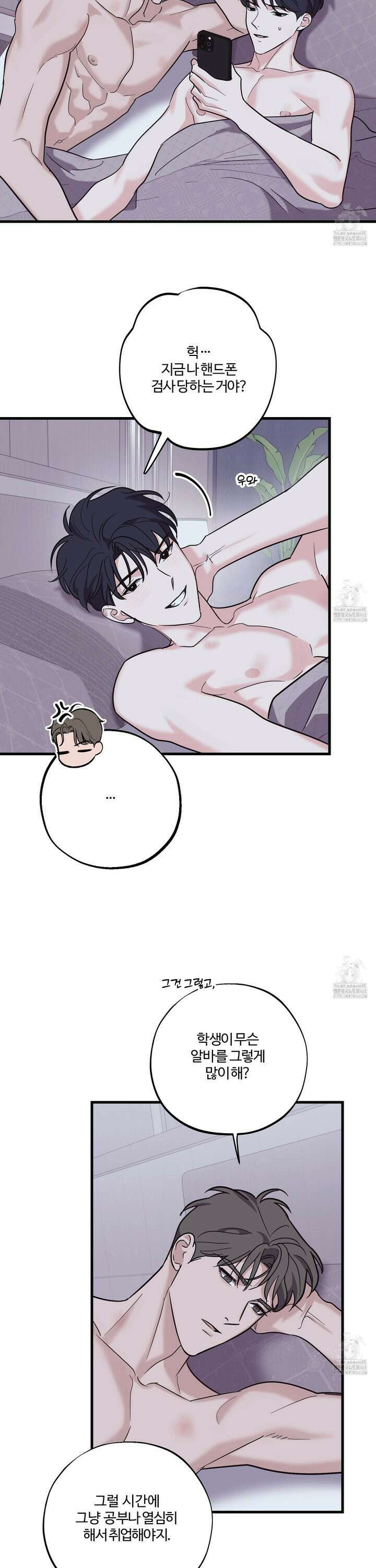 임시 연애 경보 21화 21