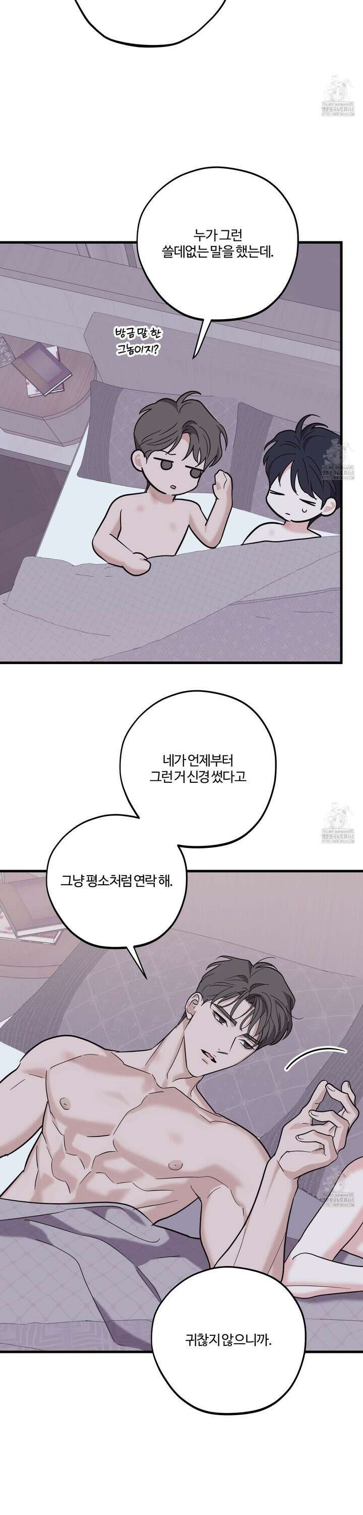 임시 연애 경보 21화 23