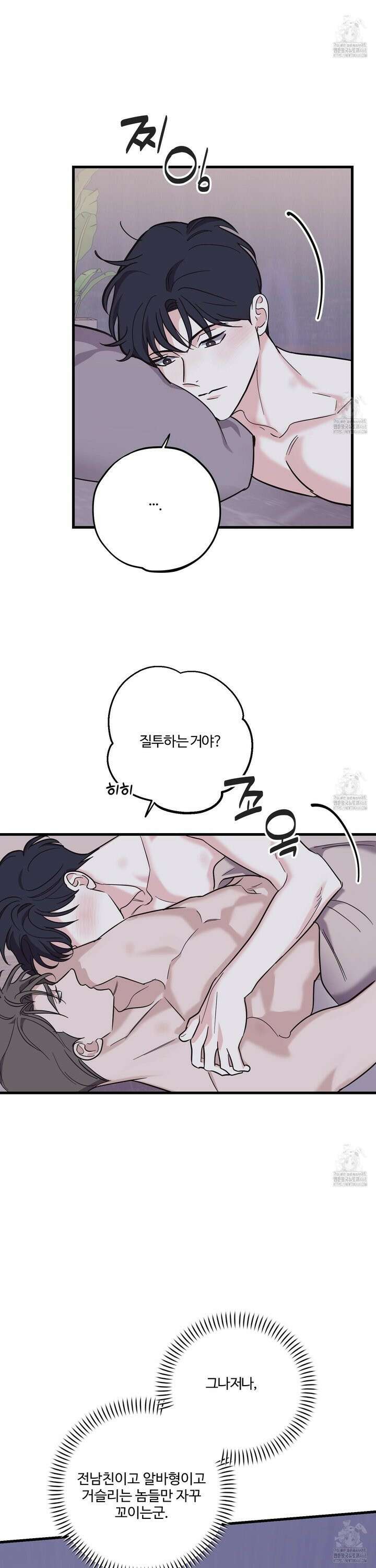 임시 연애 경보 21화 24