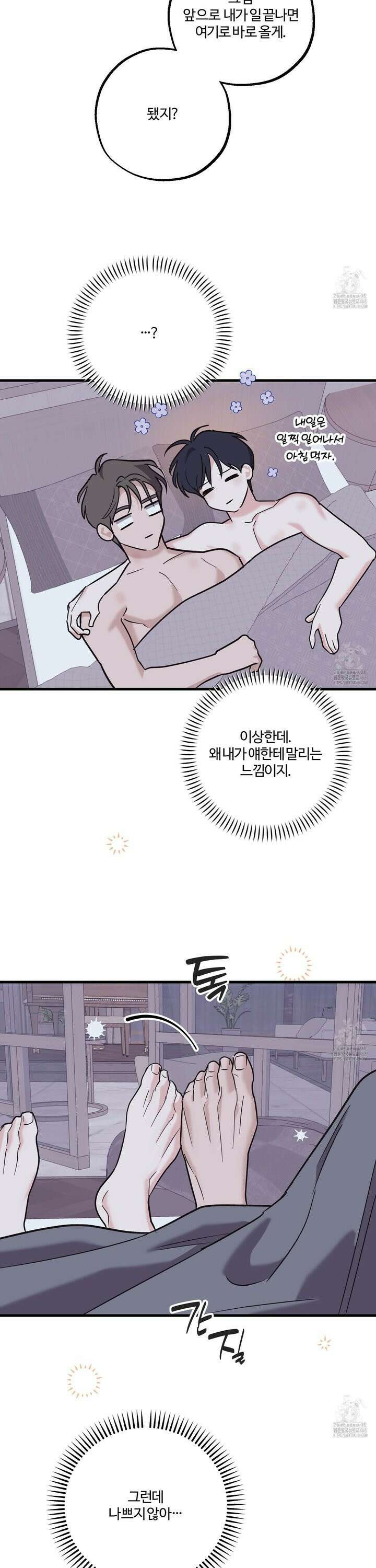 임시 연애 경보 21화 26
