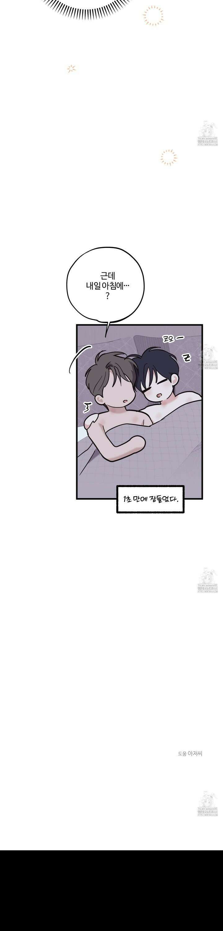 임시 연애 경보 21화 27