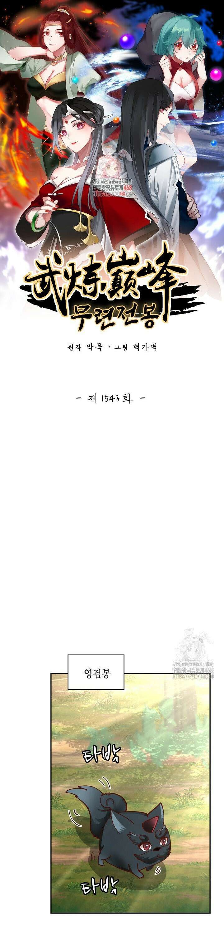 무련전봉 1543화 1
