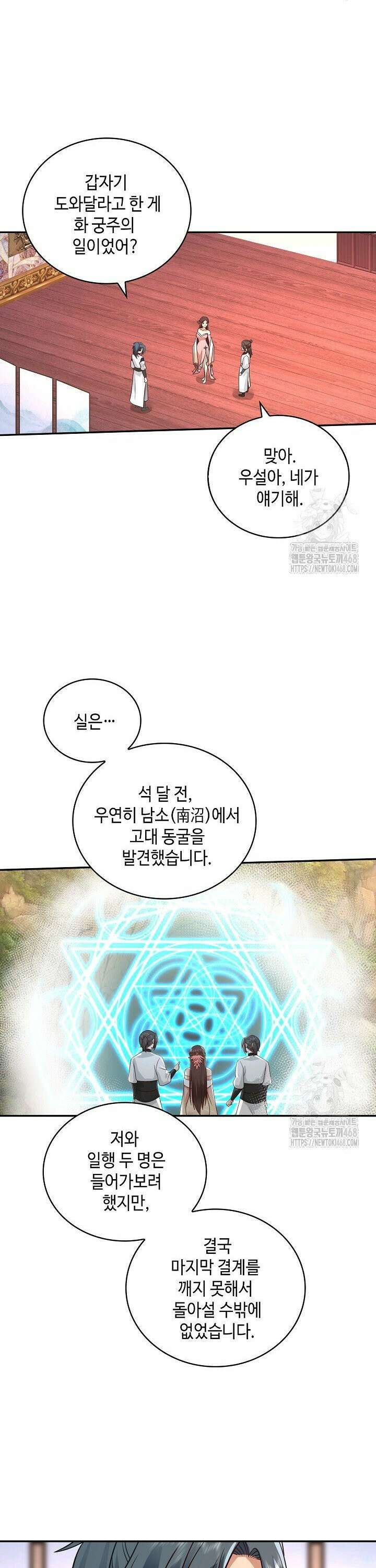무련전봉 1543화 16