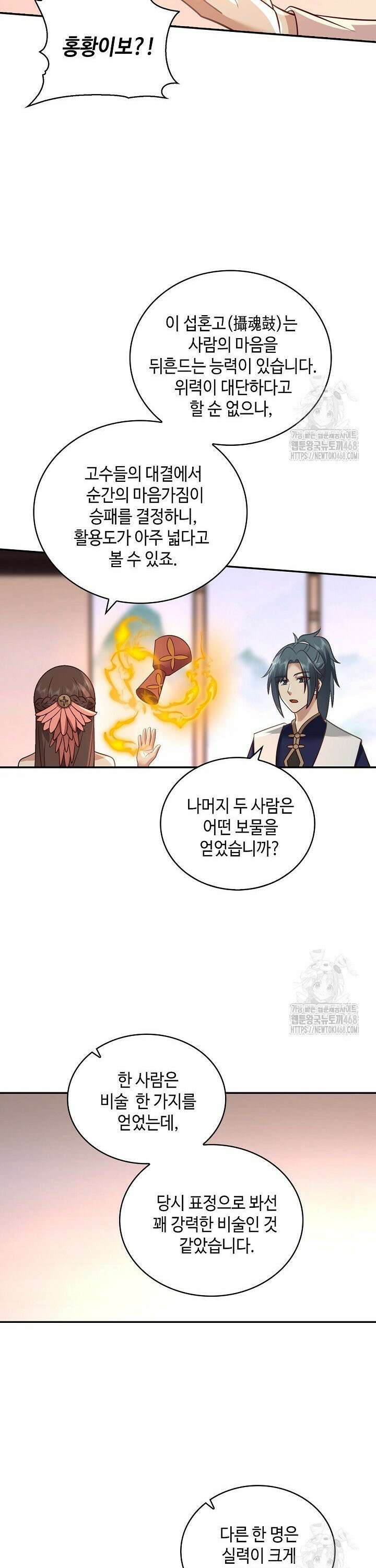 무련전봉 1543화 19