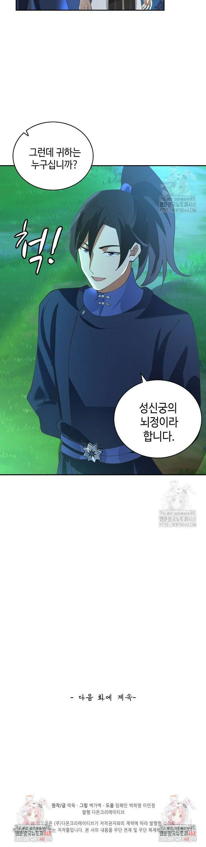 무련전봉 1543화 26