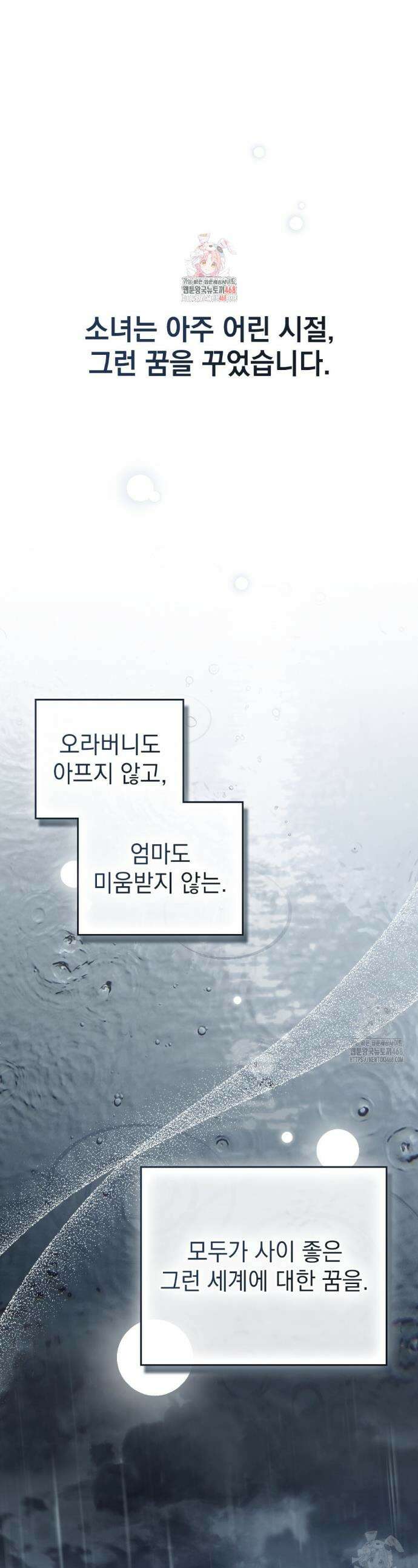 참아주세요, 대공 외전 12화 1