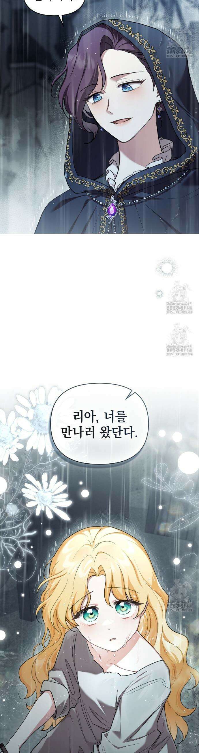 참아주세요, 대공 외전 12화 5