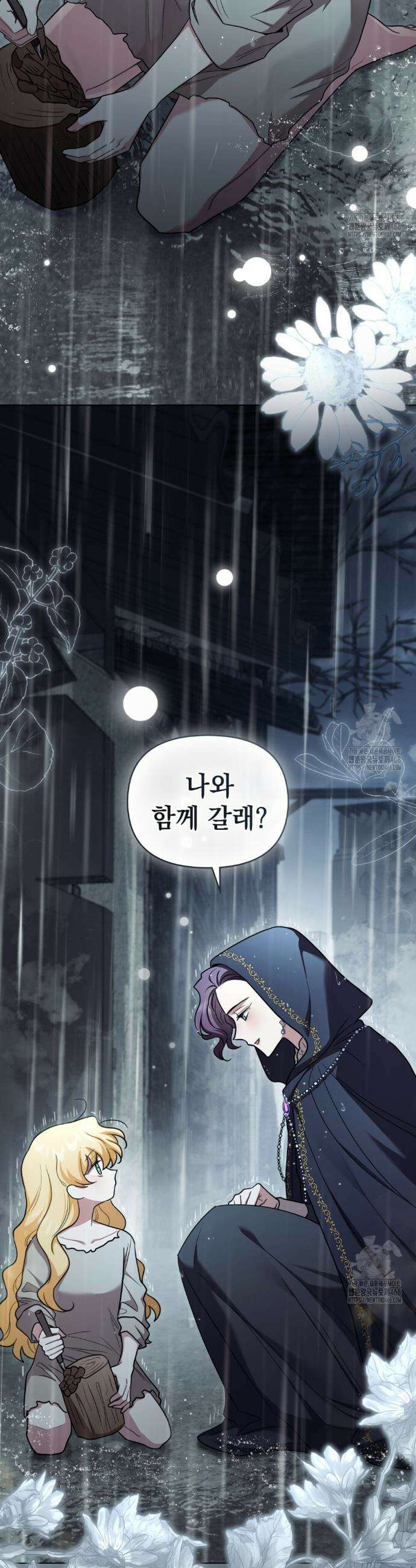 참아주세요, 대공 외전 12화 6