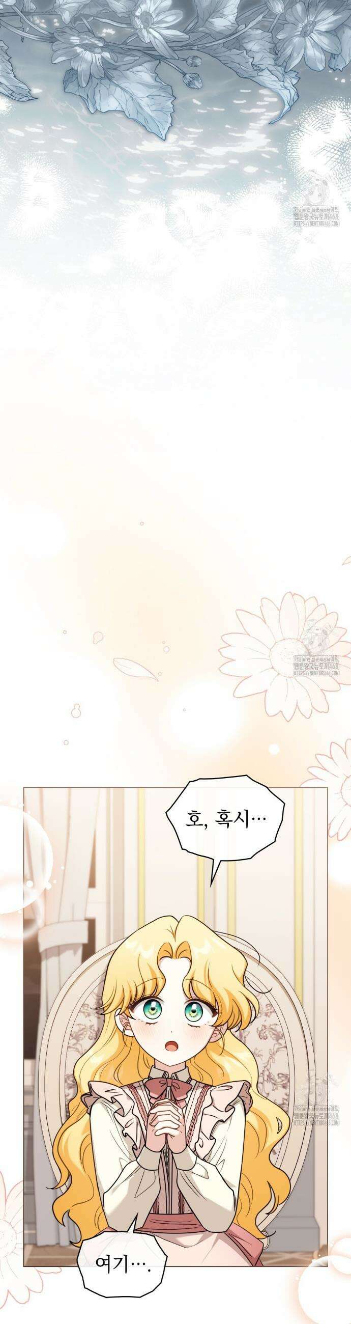 참아주세요, 대공 외전 12화 7