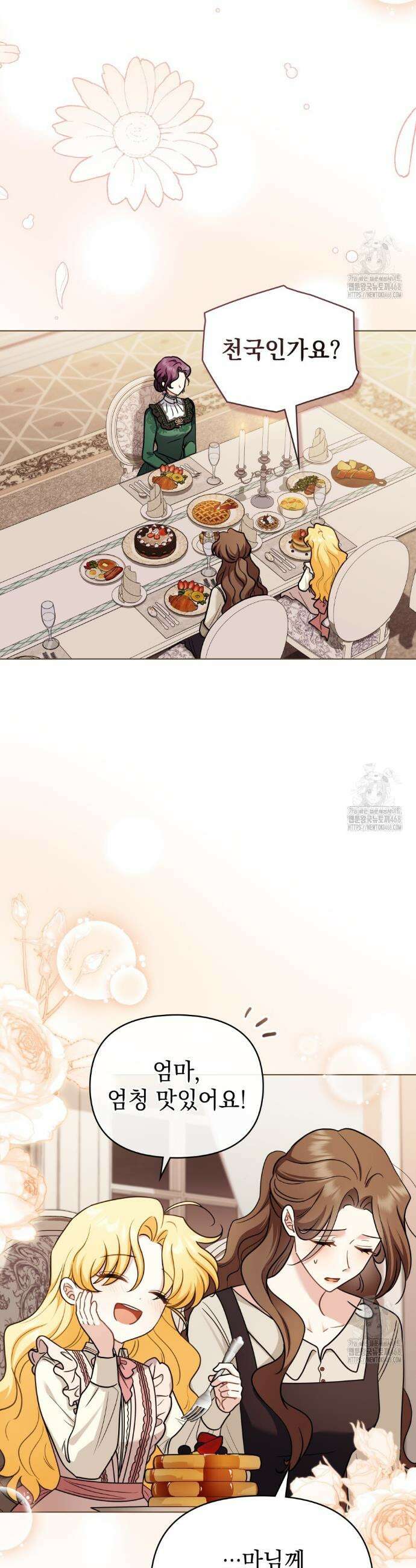 참아주세요, 대공 외전 12화 8