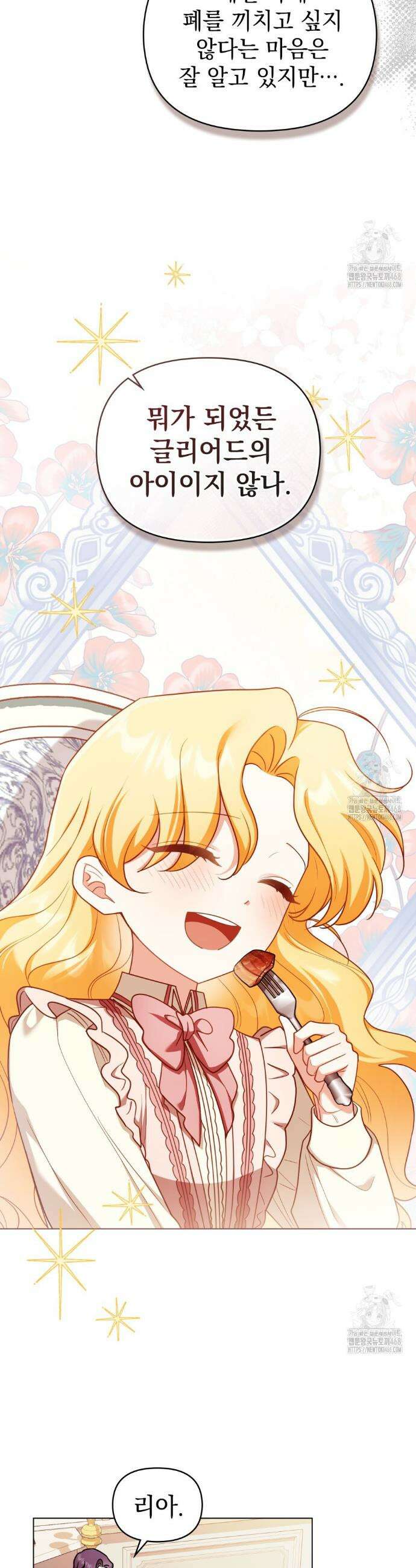 참아주세요, 대공 외전 12화 10
