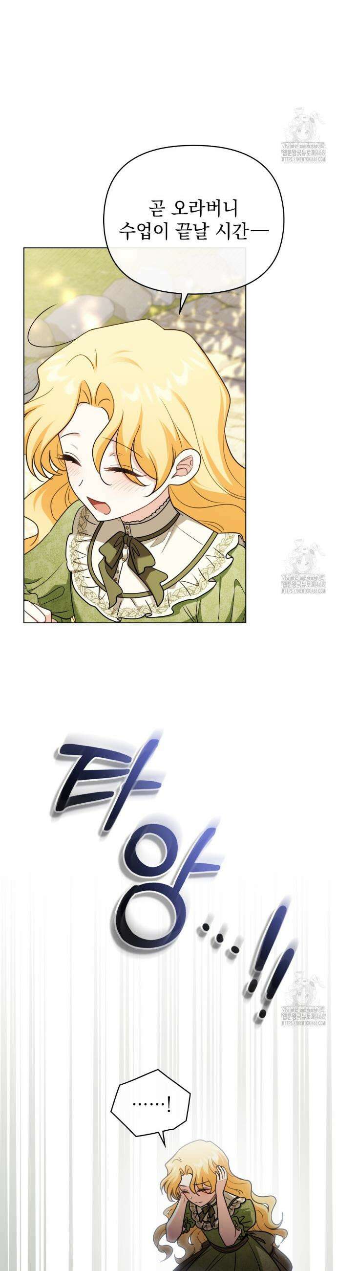 참아주세요, 대공 외전 12화 15