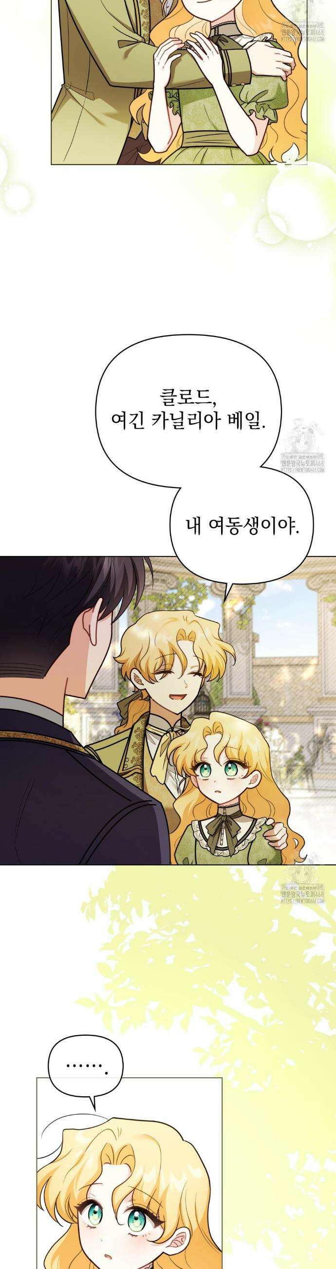 참아주세요, 대공 외전 12화 20