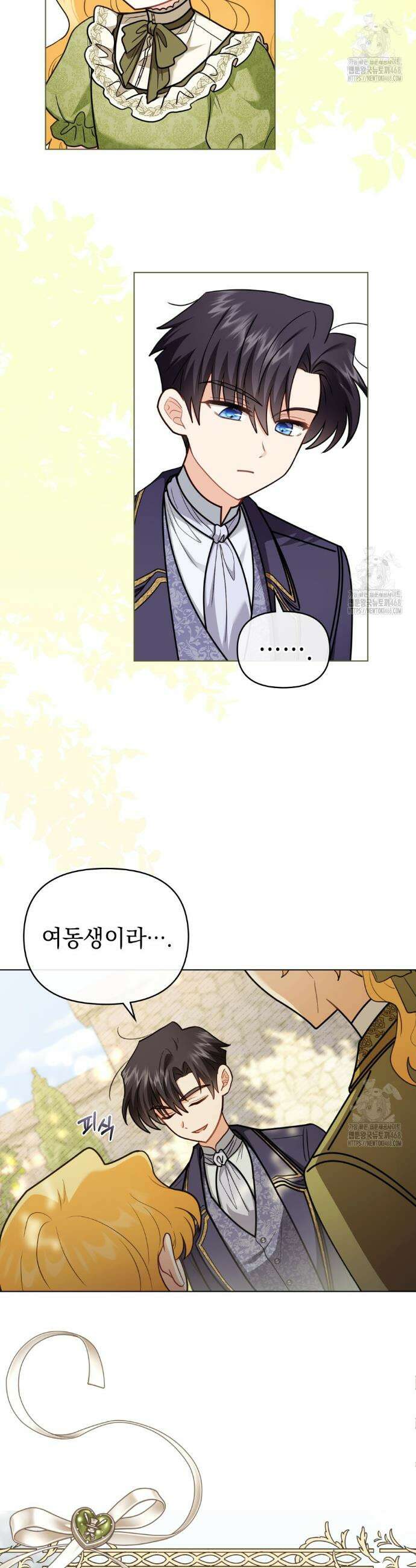 참아주세요, 대공 외전 12화 21