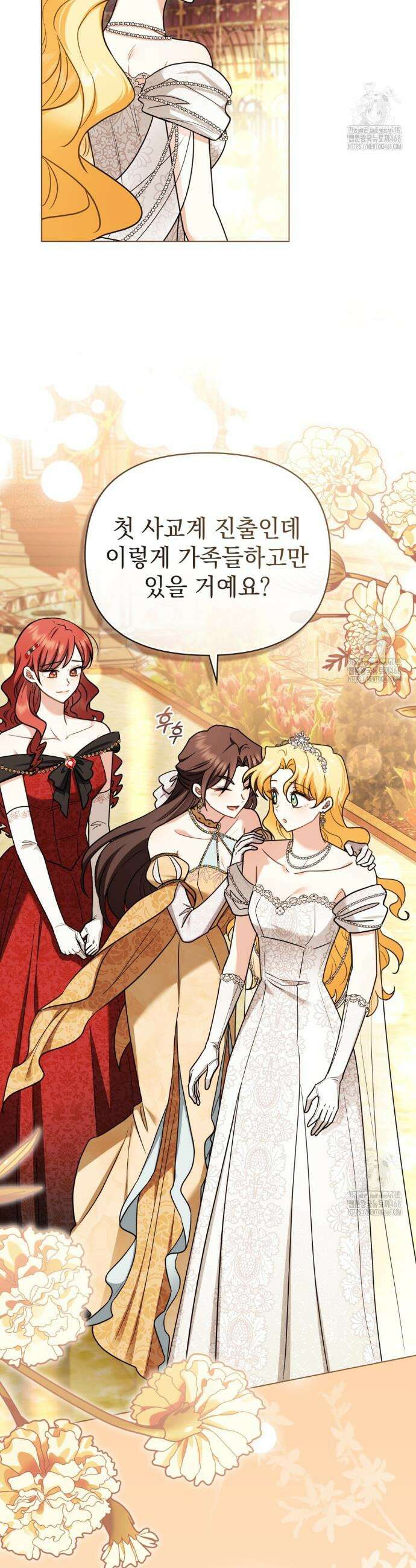 참아주세요, 대공 외전 12화 28