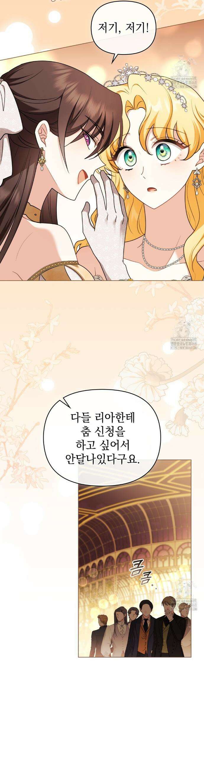 참아주세요, 대공 외전 12화 29
