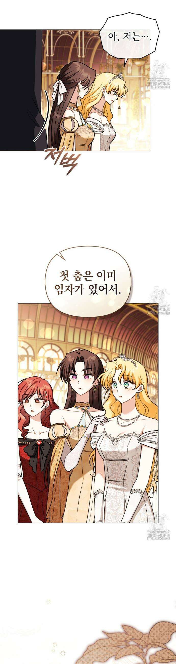 참아주세요, 대공 외전 12화 30