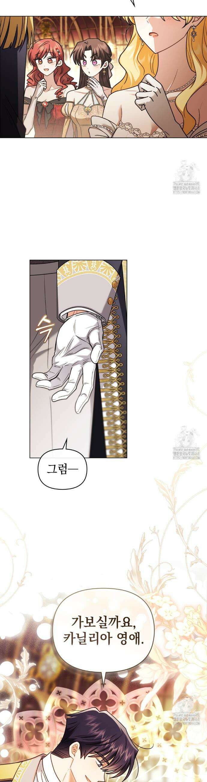 참아주세요, 대공 외전 12화 32