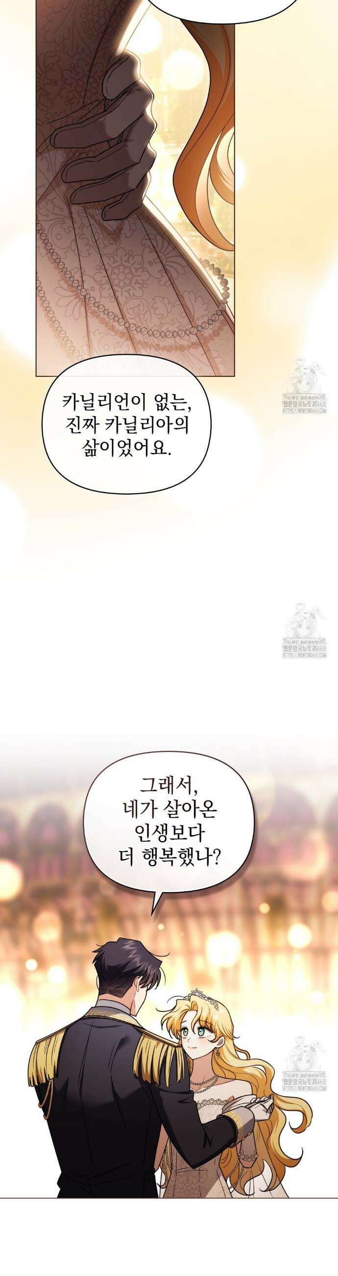 참아주세요, 대공 외전 12화 36