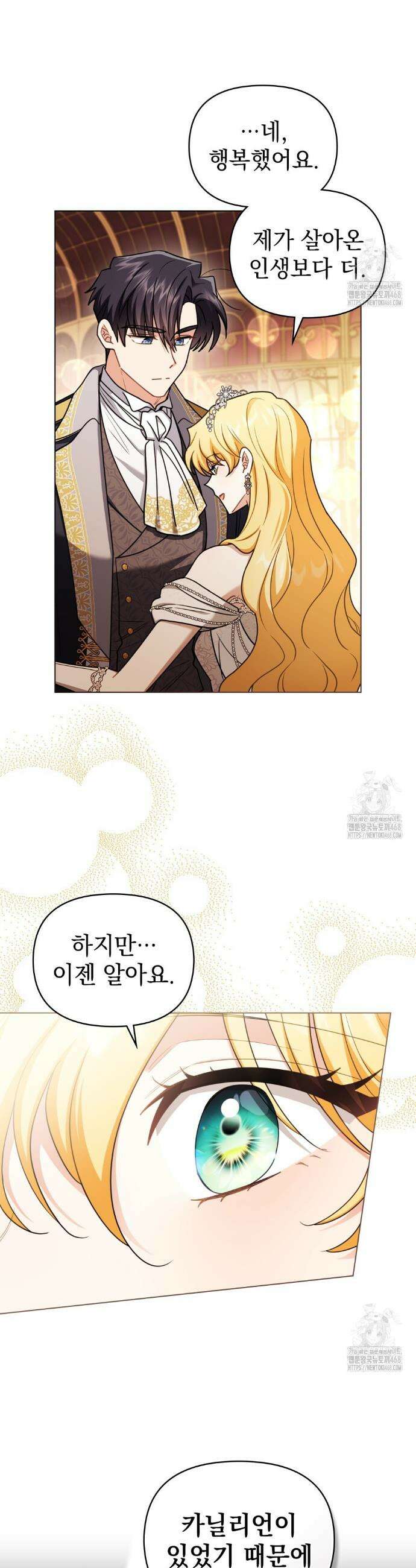 참아주세요, 대공 외전 12화 37