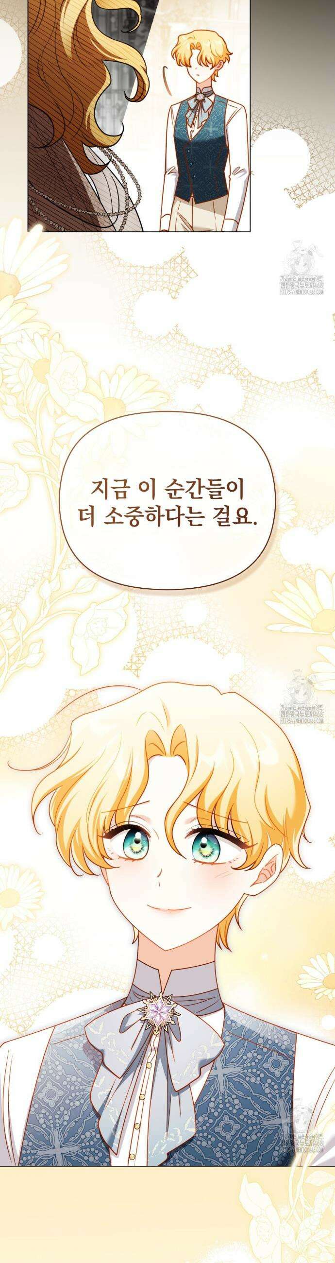 참아주세요, 대공 외전 12화 39