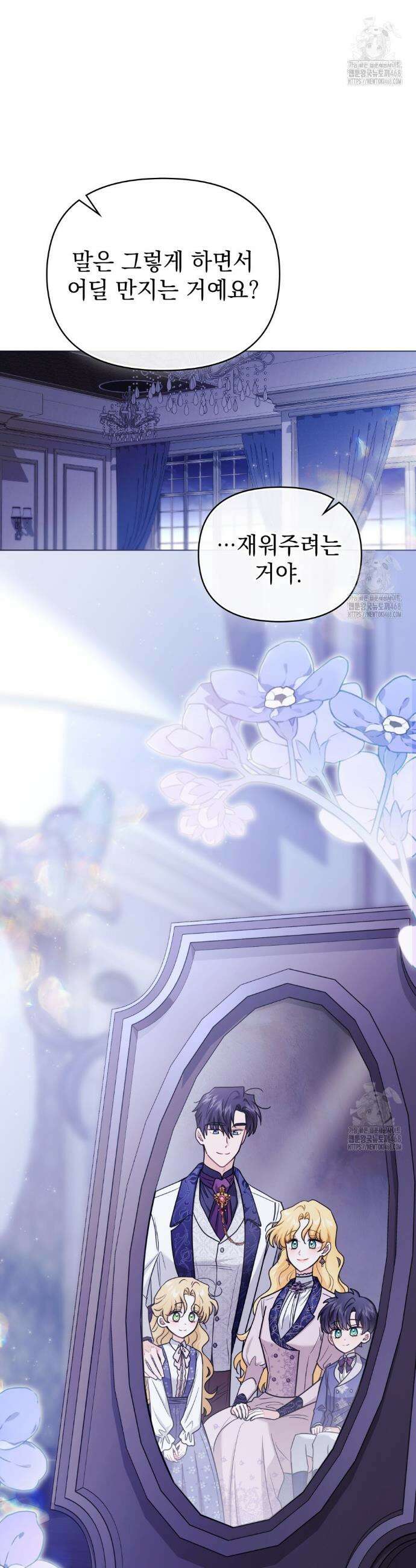 참아주세요, 대공 외전 12화 42