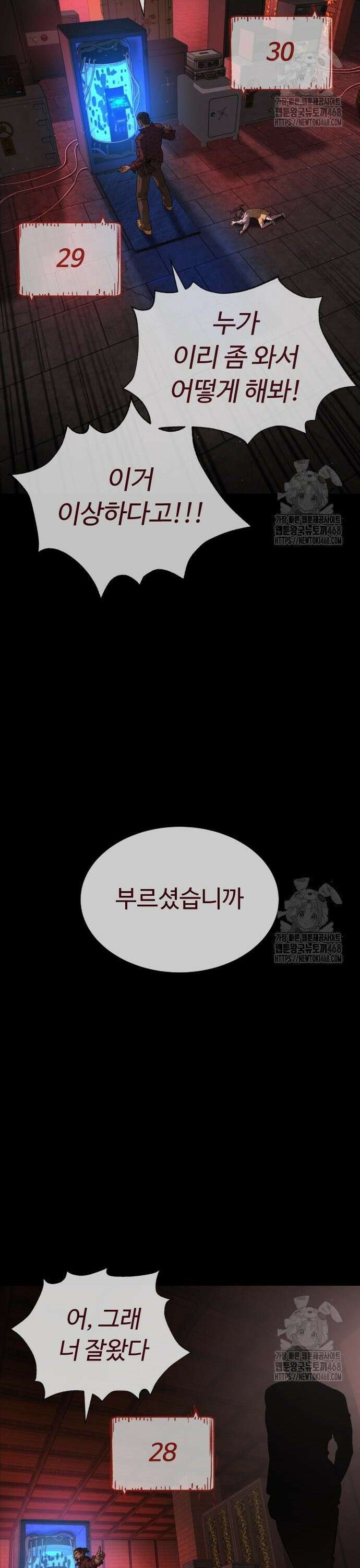 킬러 배드로 87화 : 생화학 무기 14
