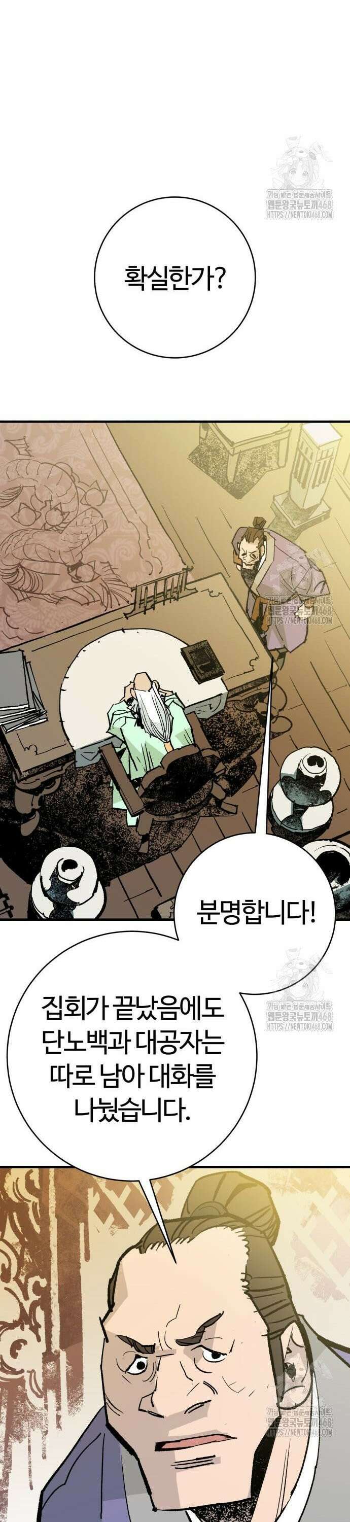마왕 [네이버] 50화 7