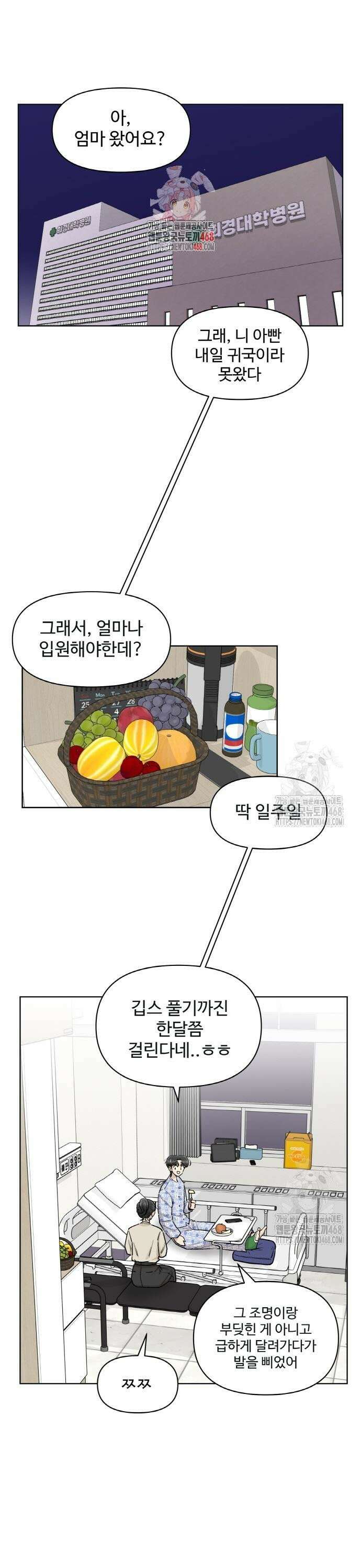 스쿨 오브 스트릿 60화_남매 1