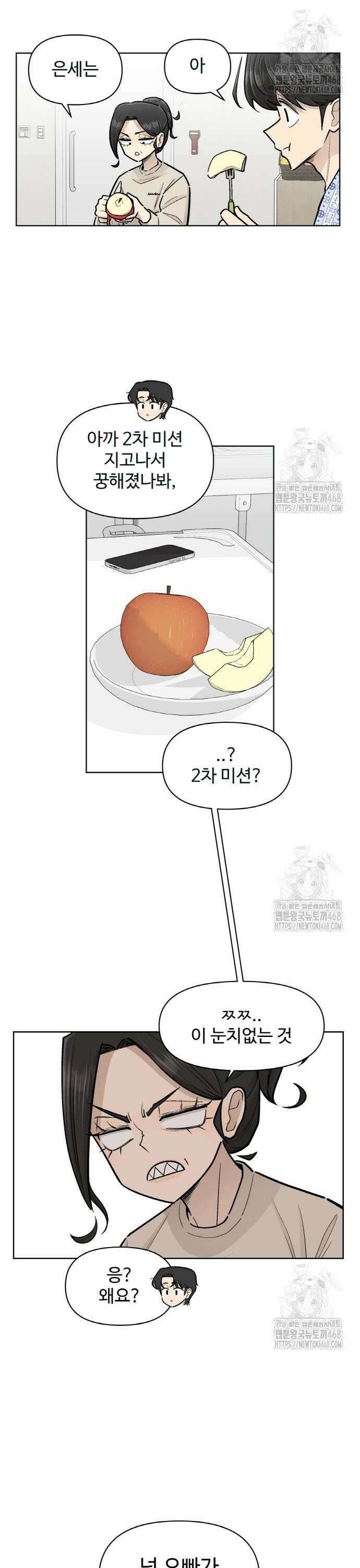 스쿨 오브 스트릿 60화_남매 2