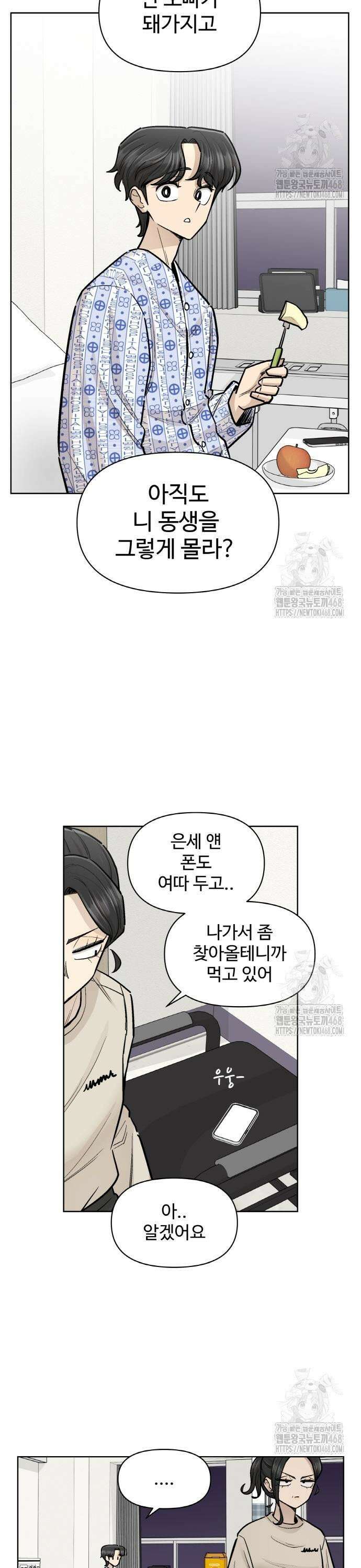 스쿨 오브 스트릿 60화_남매 3