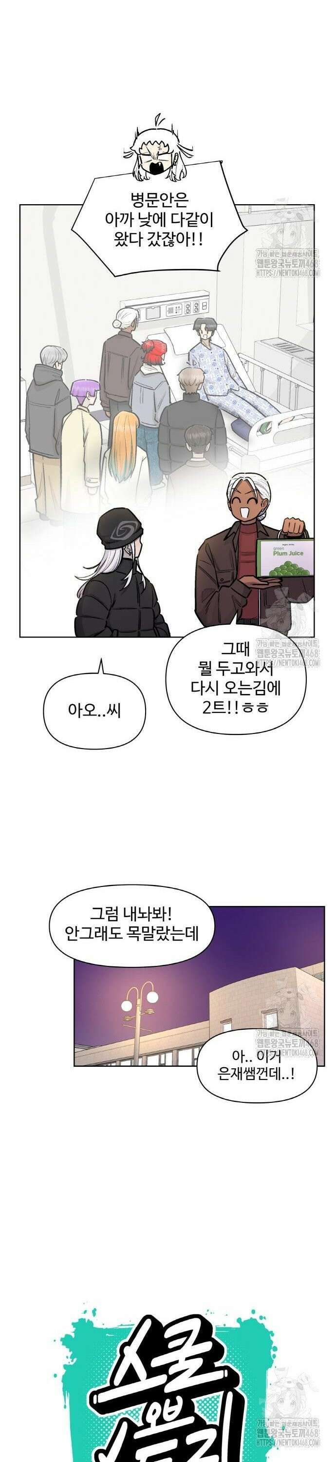 스쿨 오브 스트릿 60화_남매 7