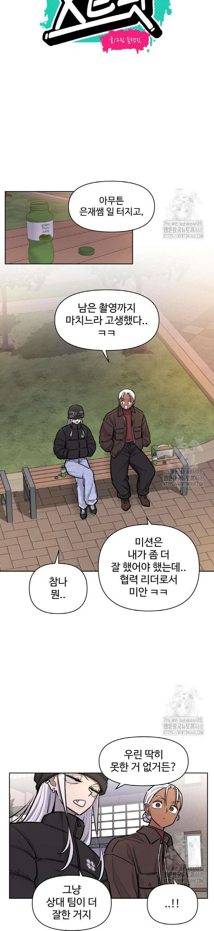 스쿨 오브 스트릿 60화_남매 8