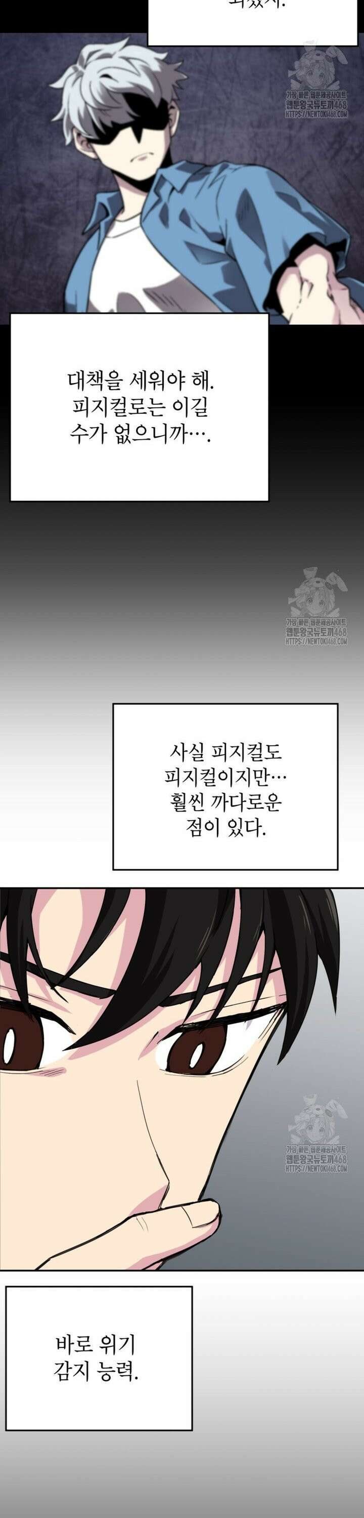 골렘 잡고 흙수저 탈출 80화 3