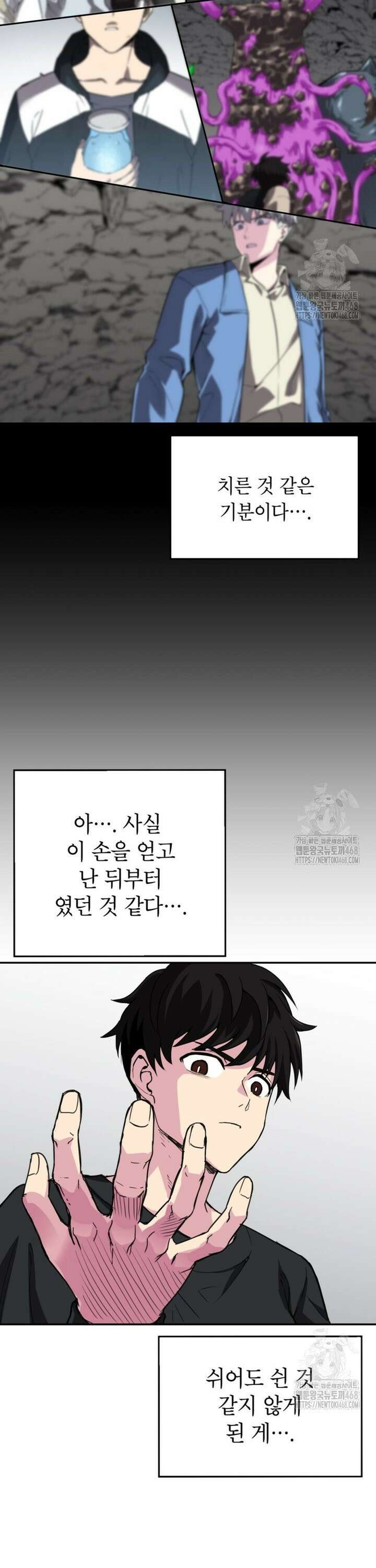 골렘 잡고 흙수저 탈출 80화 6