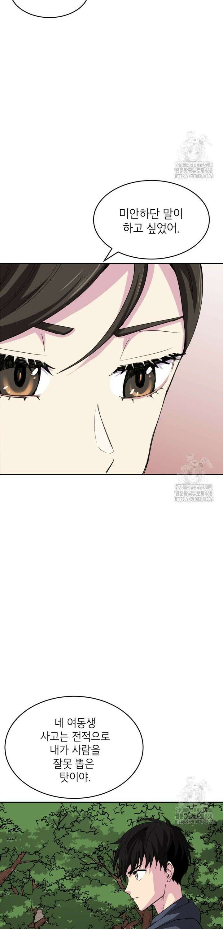 골렘 잡고 흙수저 탈출 80화 14