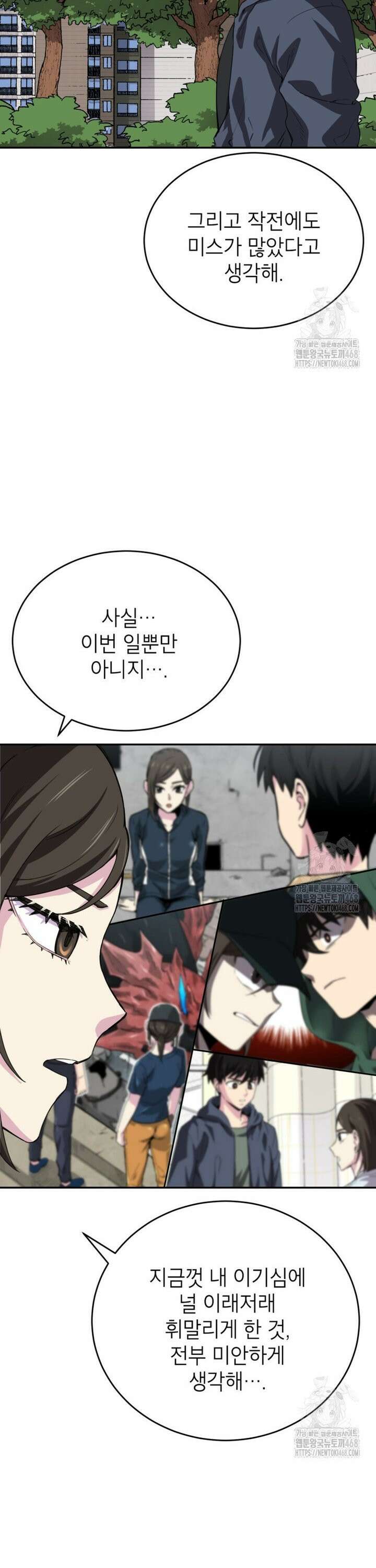 골렘 잡고 흙수저 탈출 80화 15