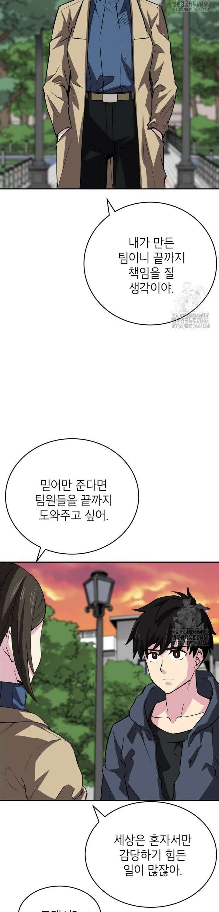 골렘 잡고 흙수저 탈출 80화 18